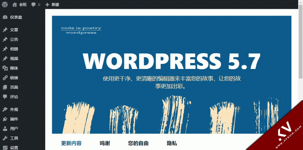 WordPress5.7版本安装及更新内容 WordPress主题 图1张